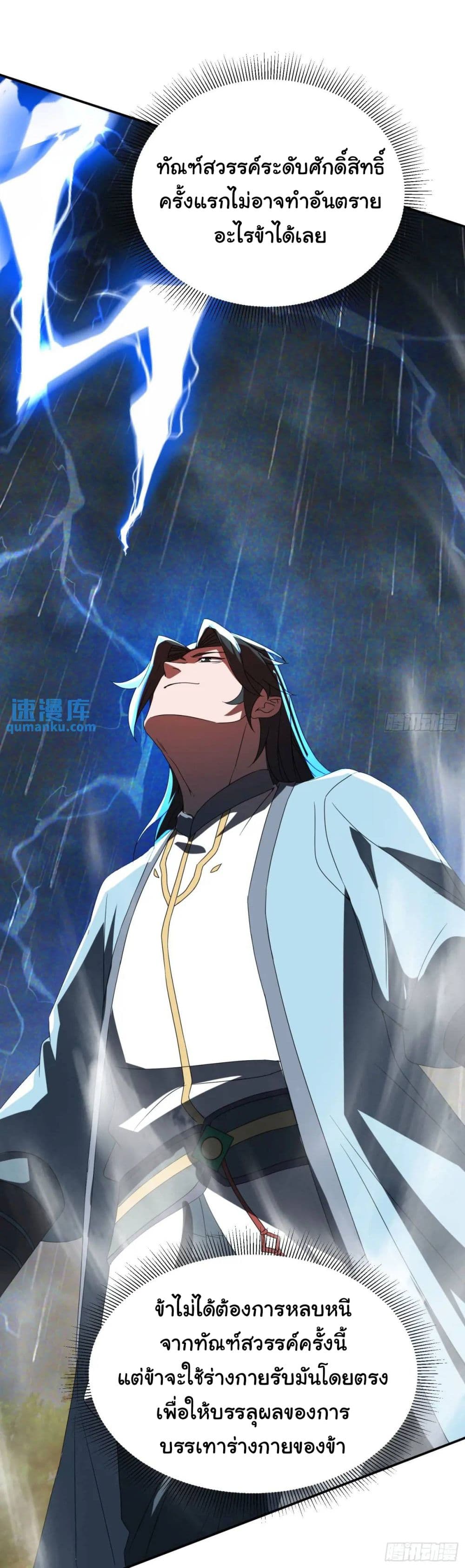 When The System Opens After The Age Of 100 ตอนที่ 19 (41)